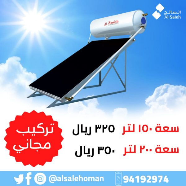 solar water heater oman